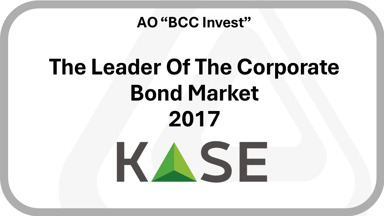 2017 - KASE - The Leader Of The Corporate Bond Market
